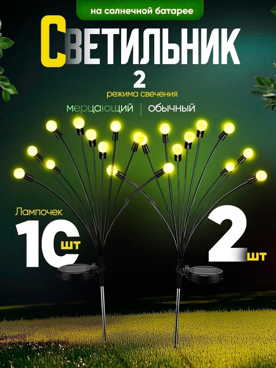 Светильники садовые "На ветру"
