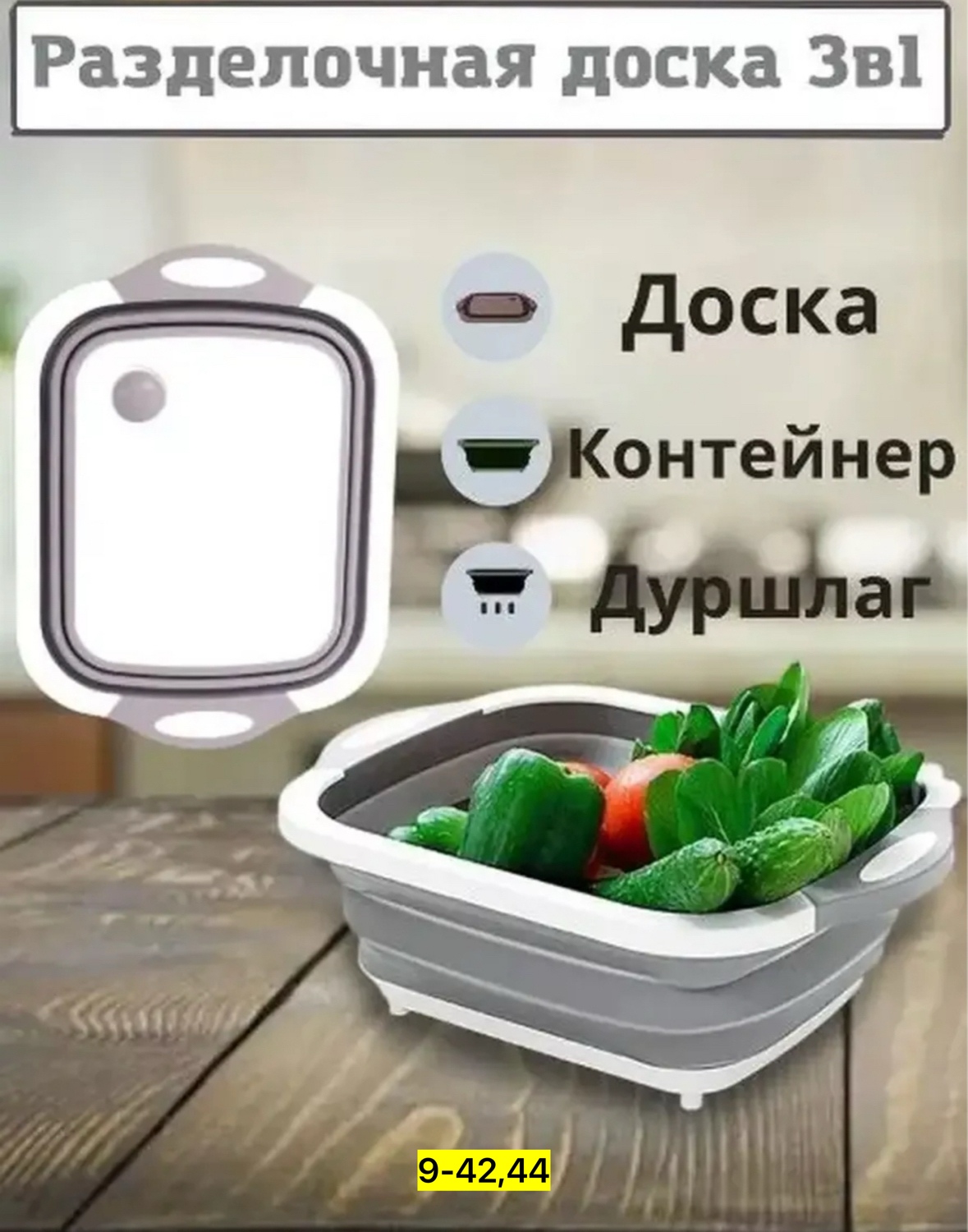 Разделочная доска 3 в 1